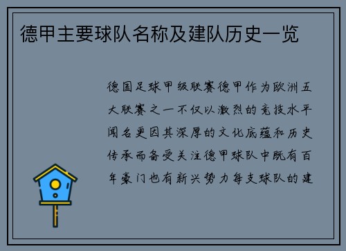 德甲主要球队名称及建队历史一览