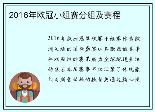 2016年欧冠小组赛分组及赛程