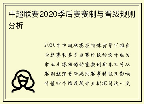 中超联赛2020季后赛赛制与晋级规则分析