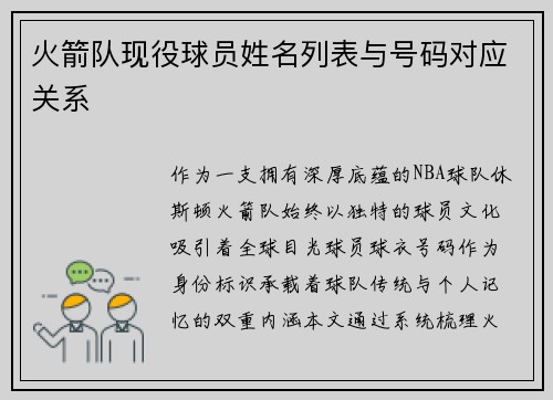 火箭队现役球员姓名列表与号码对应关系