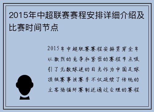 2015年中超联赛赛程安排详细介绍及比赛时间节点