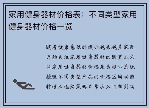 家用健身器材价格表：不同类型家用健身器材价格一览