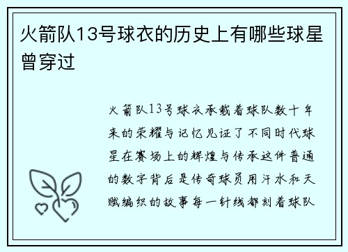 火箭队13号球衣的历史上有哪些球星曾穿过