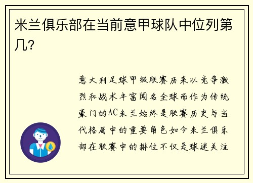 米兰俱乐部在当前意甲球队中位列第几？